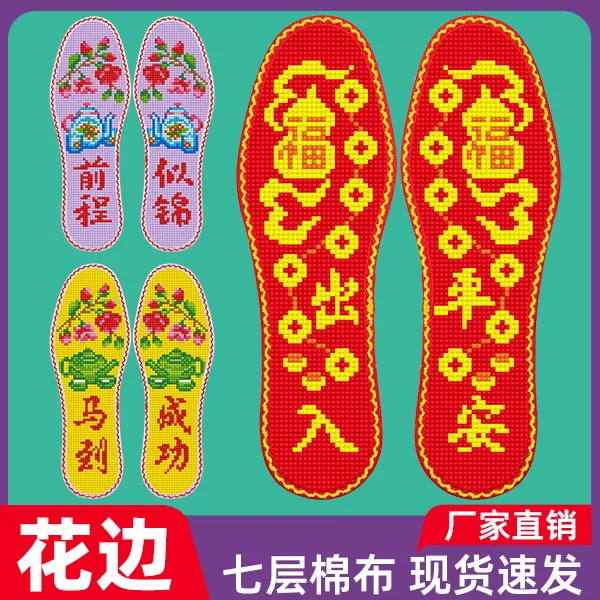 月牙花边七层棉布针孔鞋垫舒适透气纯棉精准印花十字绣鞋垫纯棉