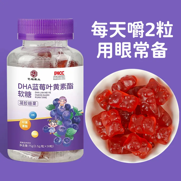 DHA蓝莓叶黄素酯软糖维生素c儿童零食酸甜蓝莓味小熊软糖健康