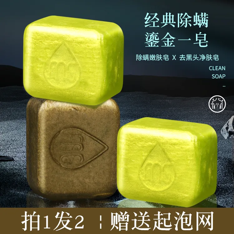 【除螨香氛皂】圣女谷控油洁净清洁洗护香皂洗脸沐浴香氛