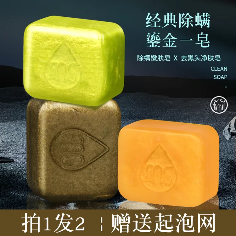 拍一发二【除螨香氛黄金皂】控油去屑洁净清洁洗护香皂洗脸沐浴深层