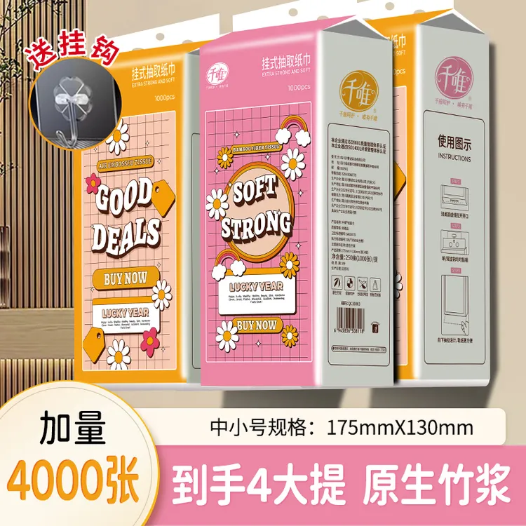 千唯4提装悬挂大号抽纸原生竹浆餐巾擦手抽纸纸巾单提1000张250抽