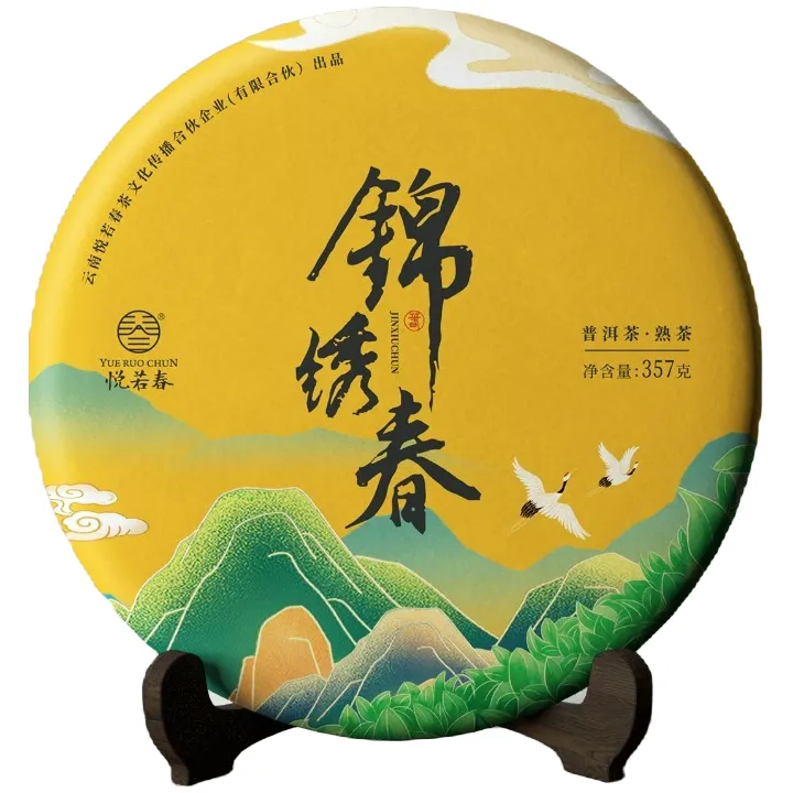 YUERUOCHUN/悦若春悦礼系列 锦绣春 节日礼品茶 普洱古树熟茶