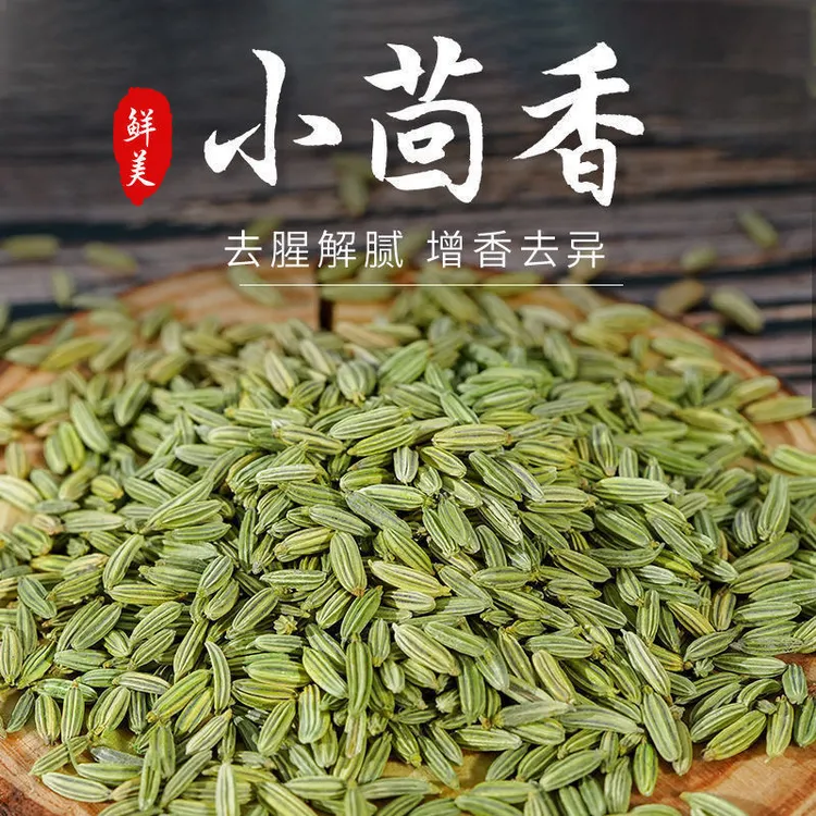 正宗甘肃小茴香川菜火锅调料炖肉烧烤撒料香料调料