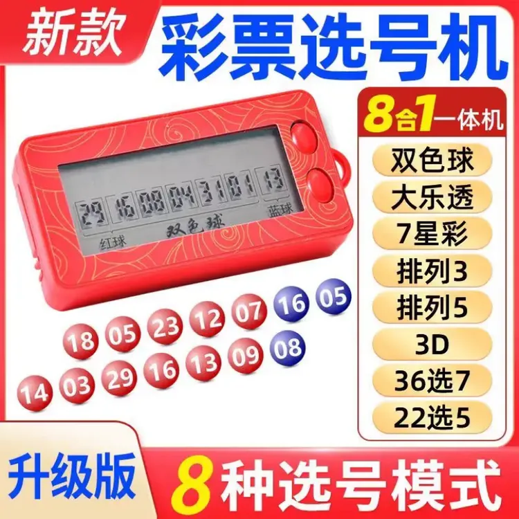 智能选号器一体机双球大透摇球器全自动选号便携