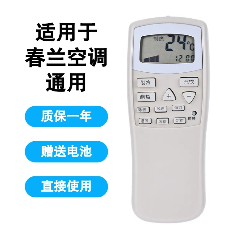 兴健适用于chunlan春兰空调遥控器万能通用全型号挂机立式老式