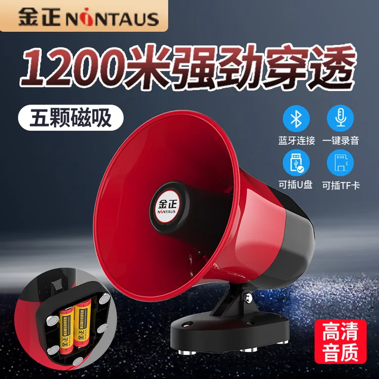 NINTAUS/金正车载喇叭扬声器地摊宣传扩音器喊话录音大声公扬声器