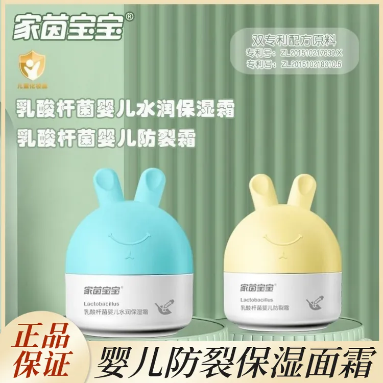 家茵宝宝乳酸杆菌水润保湿冬季防裂婴儿大童小孩四季通用宝宝面霜