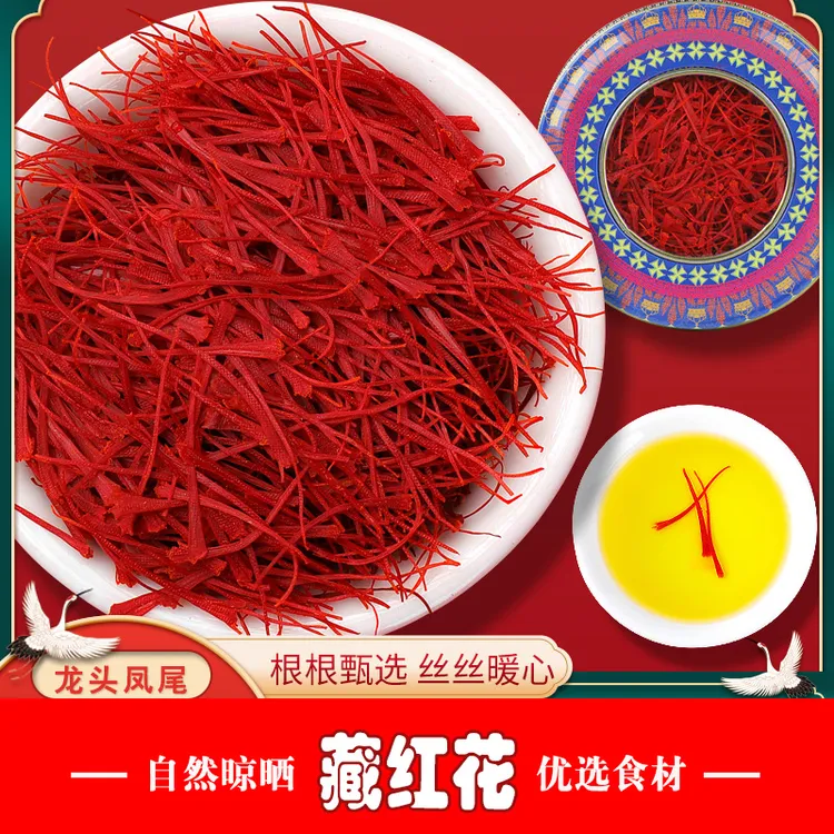 藏红花净重1克头茬花丝长无黄根