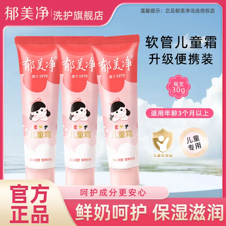 郁美净儿童霜护肤霜软管学生宝宝保湿霜润肤护手霜身体乳旗舰店