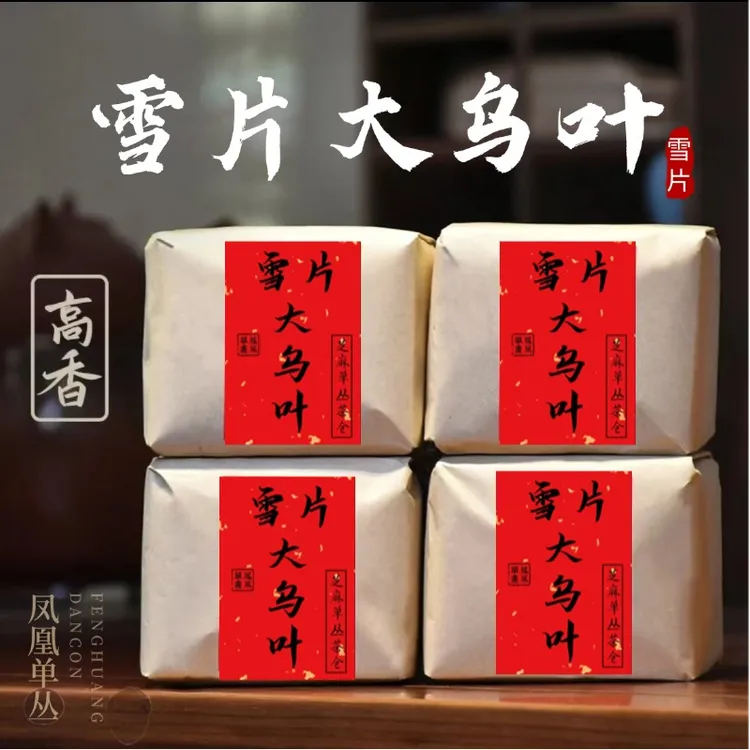 2025【雪片大乌叶】凤凰单丛清香型工夫茶礼正宗传统单丛茶乌岽花香