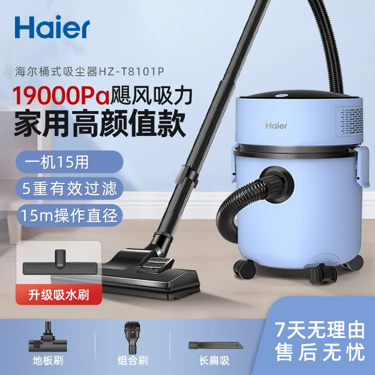 海尔桶式吸尘器家用大吸力吸拖一体机床上开荒保洁吸尘机