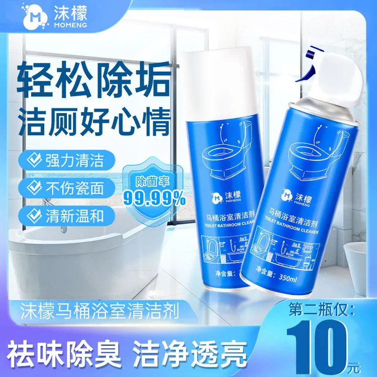 沫檬马桶浴室清洁剂卫生间马桶瓷面浴室镜面去污除垢留香