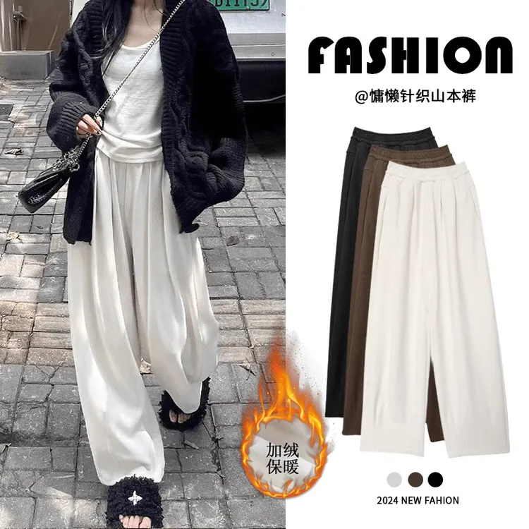 【现货+运费险】加绒慵懒风针织山本裤高腰垂感显瘦阔腿裤拖地长裤