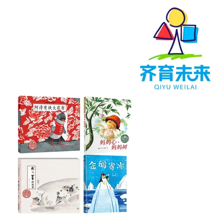  张丹丹推荐原创绘本：妈妈心妈妈树系列 4册