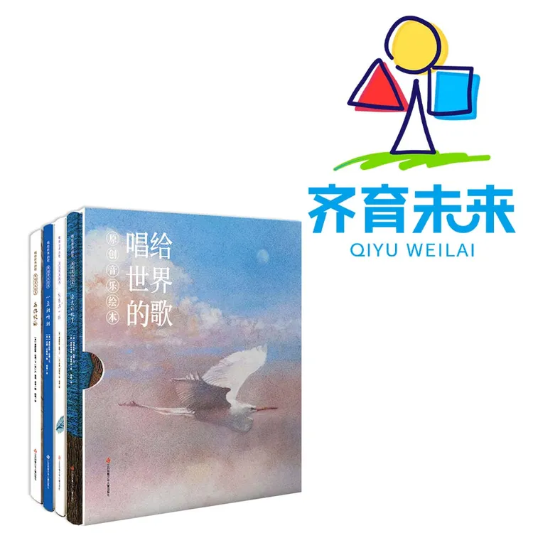 张丹丹推荐 ：唱给世界的歌系列 4册
