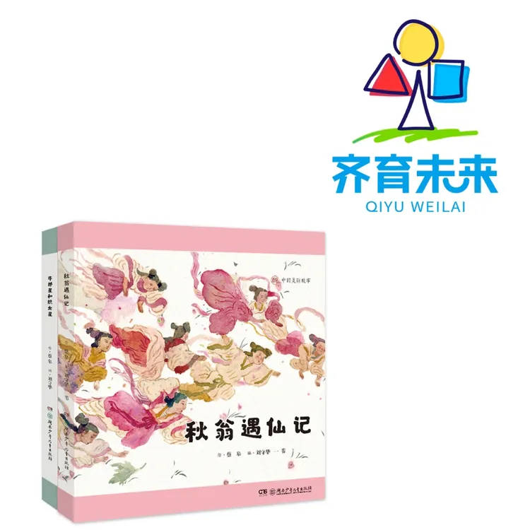 张丹丹推荐：中国美丽故事系列图书（2册）