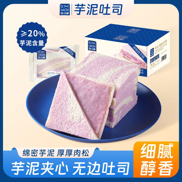 甘小鲜真芋泥夹心无边吐司香芋味三明治面包蛋糕点心早餐整箱零食