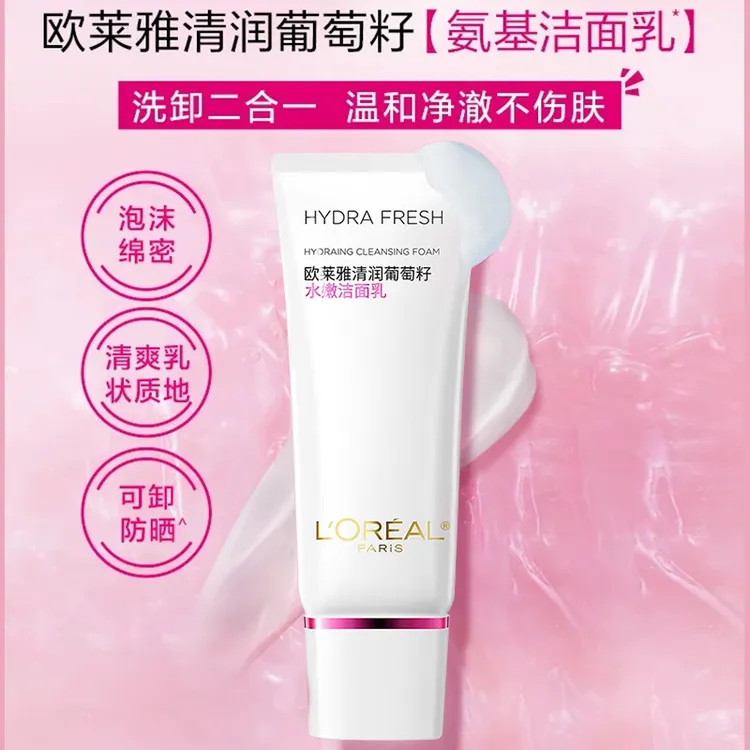 L'ORÉAL/欧莱雅葡萄籽洁面葡萄籽水清润轻龄水嫩洗面奶保湿