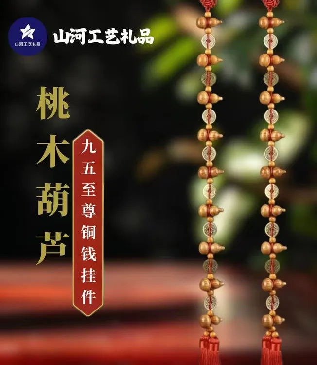 (买一送一)手工桃木葫芦九五至尊吉祥挂件 长度70公分