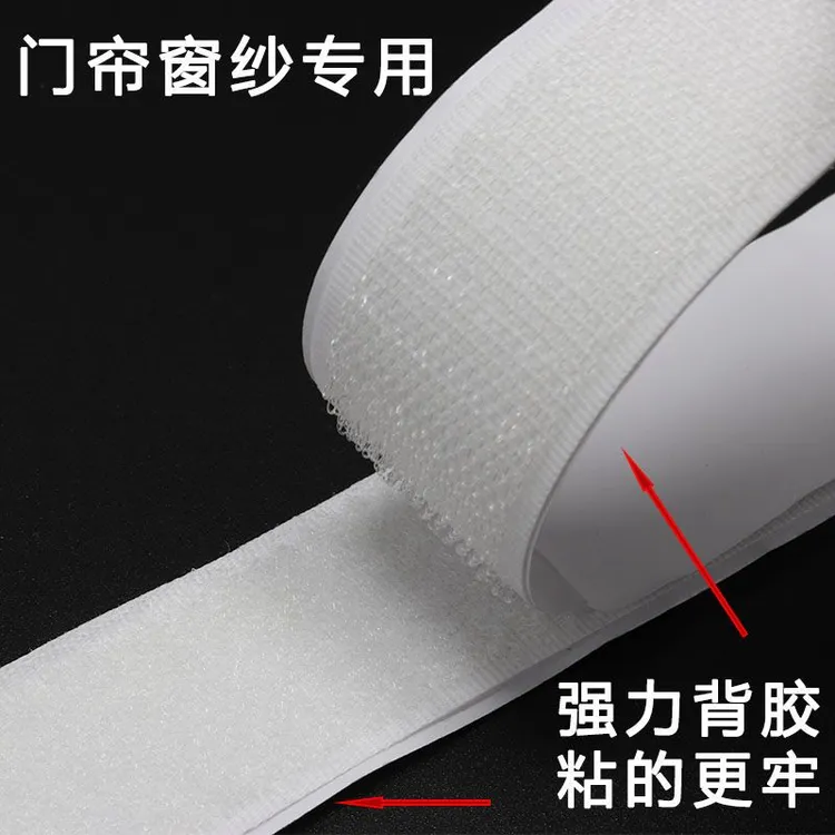 双面背胶魔术贴窗帘门帘纱窗自粘强力粘贴塑料布粘扣勾面双面胶贴