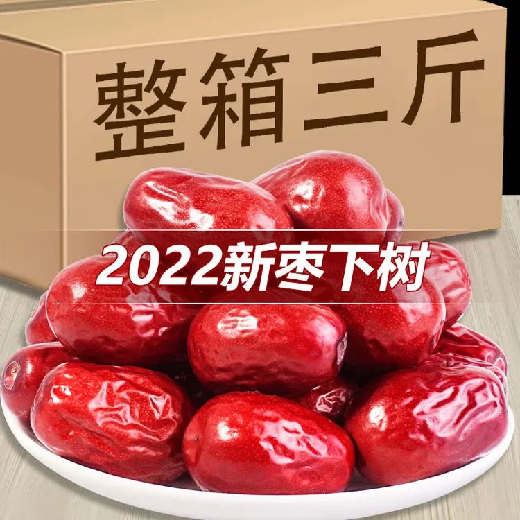 【3斤整箱】新货新疆和田大枣红枣批发骏枣干枣品质大红枣零食灰枣