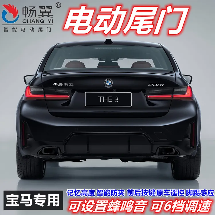宝马汽车专用电动尾门改装适用宝马 I3 3系 5系 电动电吸后备箱门