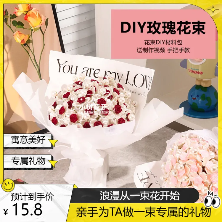 情人节跨年DIY七夕生日花束果冻花瓣植绒玫瑰不凋零手捧花材料包商品图