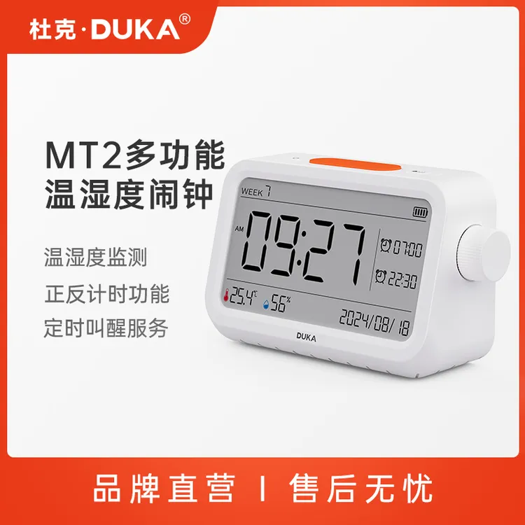 DUKA/杜克【MT2】多功能温湿度计闹钟时间管理闹钟时钟Type-C充电