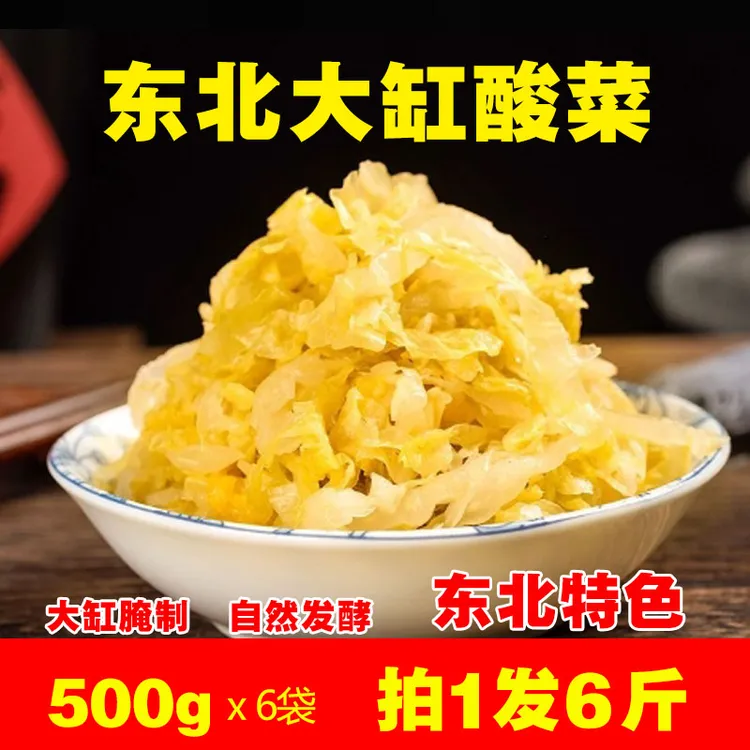 【拍1发6】兴优堂东北酸菜发酵大缸腌制酸菜500克/袋    