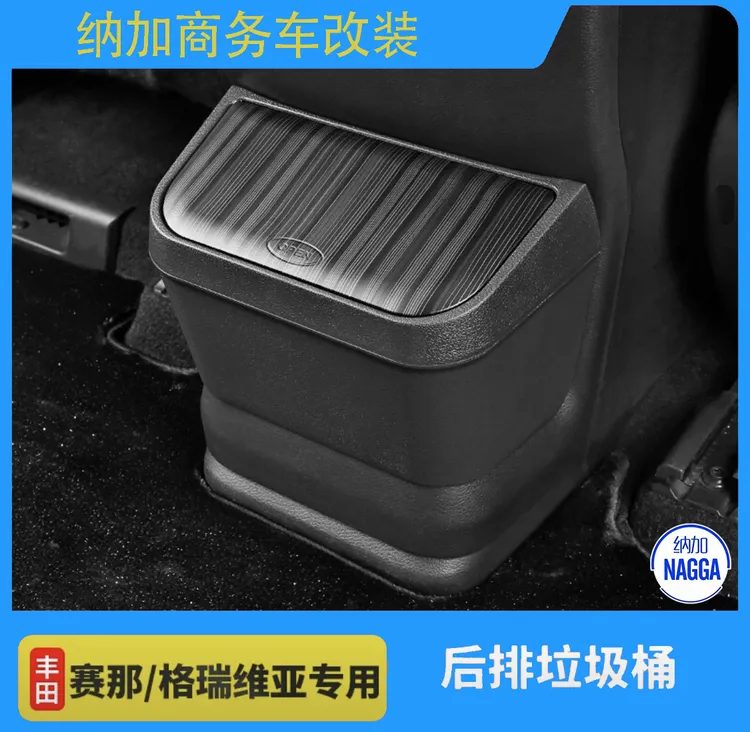 适用于21-24款丰田赛那格瑞维亚后排垃圾桶塞纳改装收纳储物用品