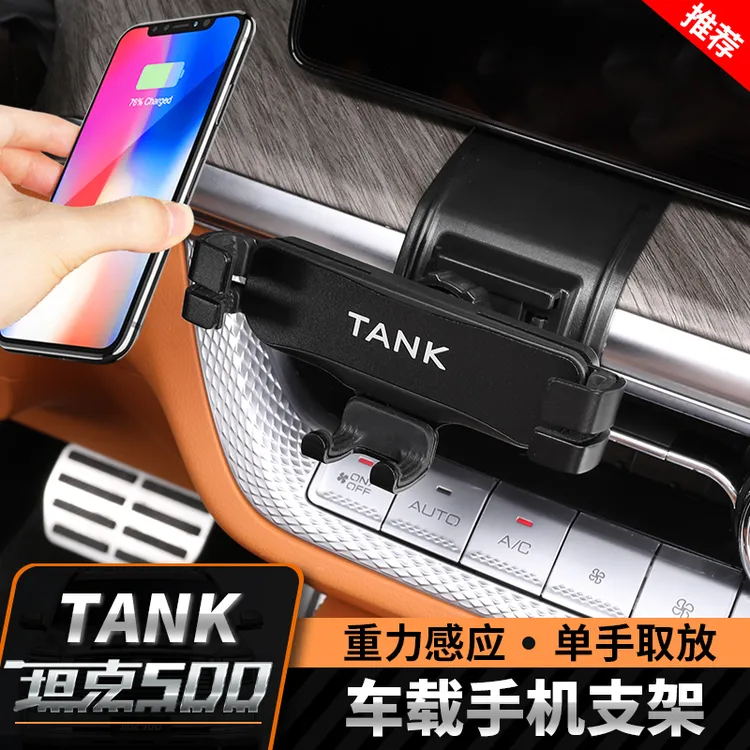 22-26款坦克500T/Z手机支架车载专用手机架卡式出风口内饰改装