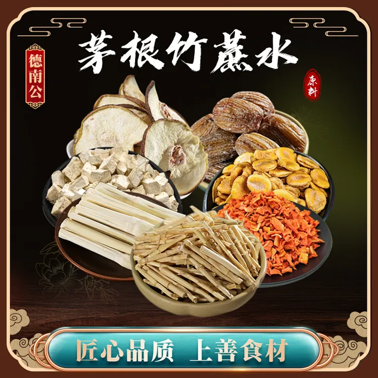 德南公茅根竹蔗水汤罗汉果葛干汤料一包585克5次用量煲汤煮水汤包