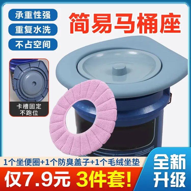 【3件套=七点九】简易马桶坐便器水桶座圈防臭带盖农村可移动坐便圈商品图