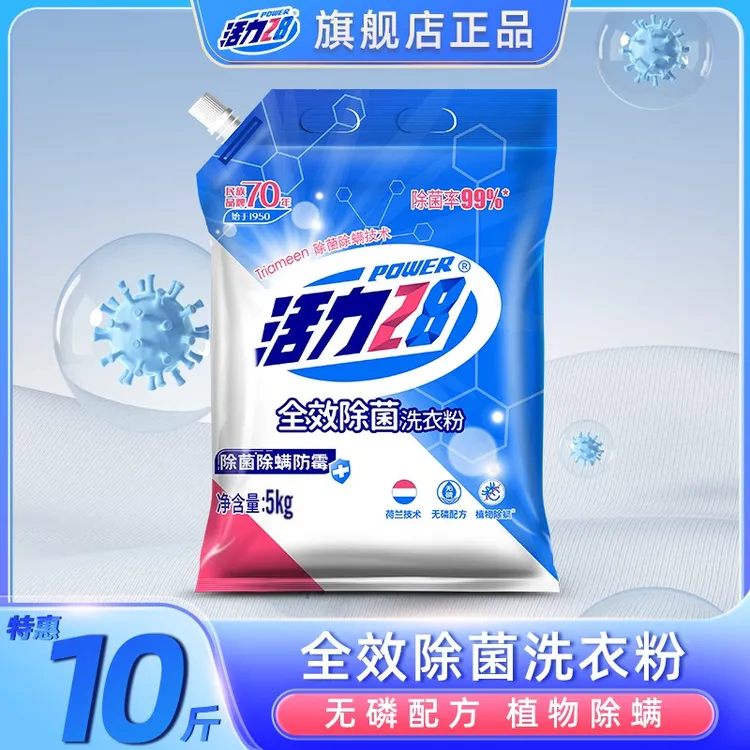 活力28全效除菌洗衣粉10斤装防霉除螨去污去渍家用