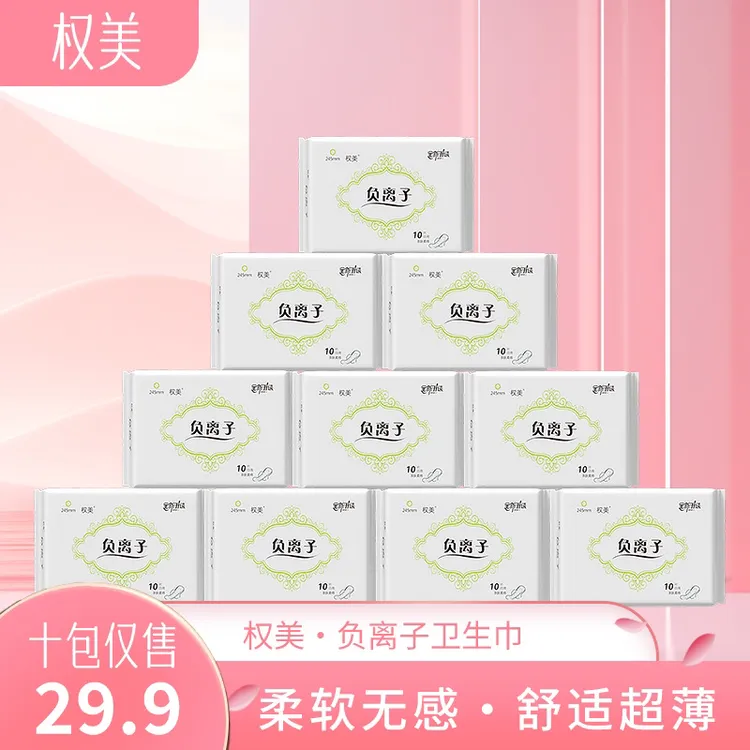 【到手10包】负离子芯片卫生巾亲肤绵柔超长超薄透气姨妈巾新旧随机