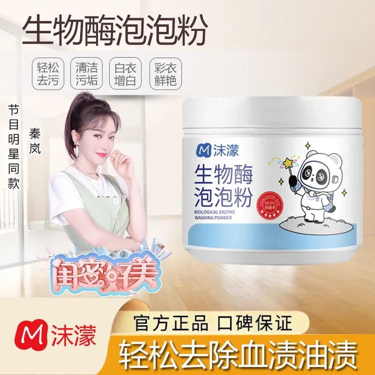 【沫濛】生物酶泡泡粉衣服去黄去渍去污增白懒人爆炸盐家用漂白剂