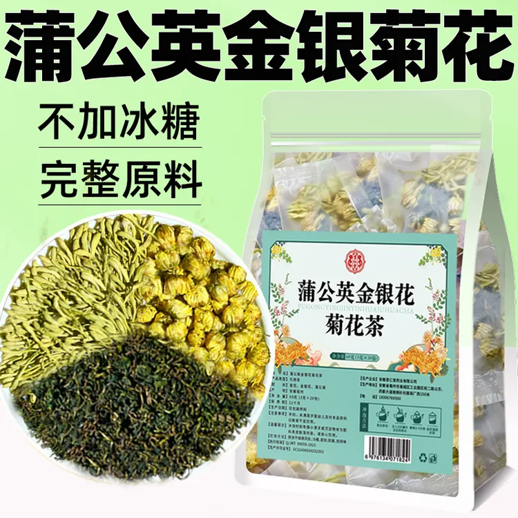 蒲公英金银花菊花茶凉茶组合泡水喝桐乡胎菊金银花茶婆婆丁花草茶