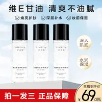 拍1发3伊渼雅维E甘油保湿护肤锁水妆前补水防干燥起皮不卡粉120ml