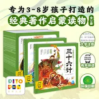 三十六计幼儿美绘本全12册注音版古人兵法智慧拓展阅读名著点读版