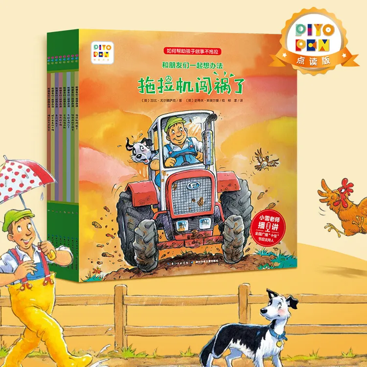 和朋友们一起想办法 全8册逆商培养丛书儿童图画书绘本点读版