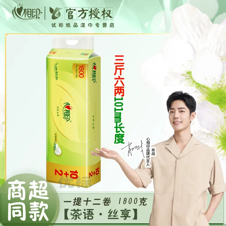 心相印茶语丝享短款1800g四层家用十二卷压花纸品质三斤六两一提