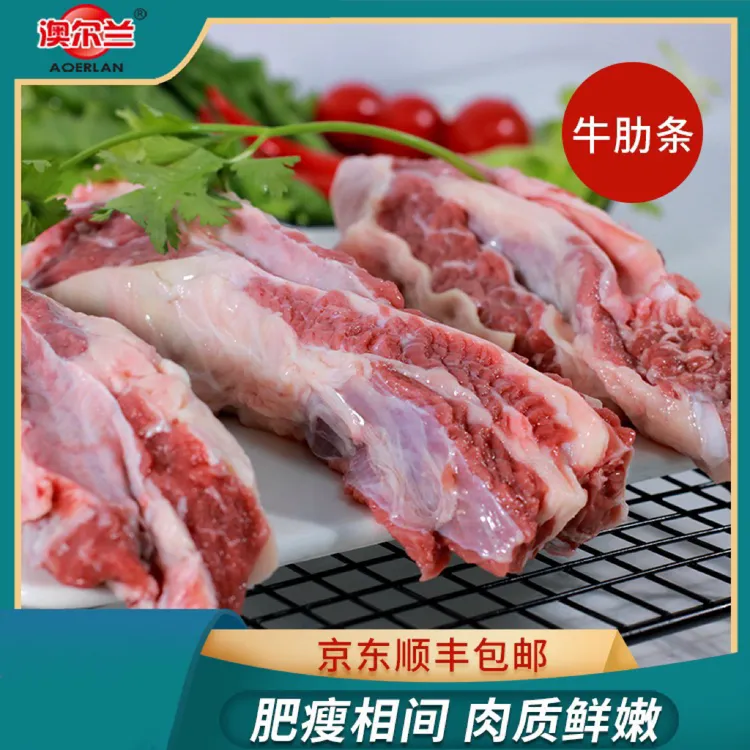 【澳尔兰】安格斯牛肋条肉1kg*2【清真食品】