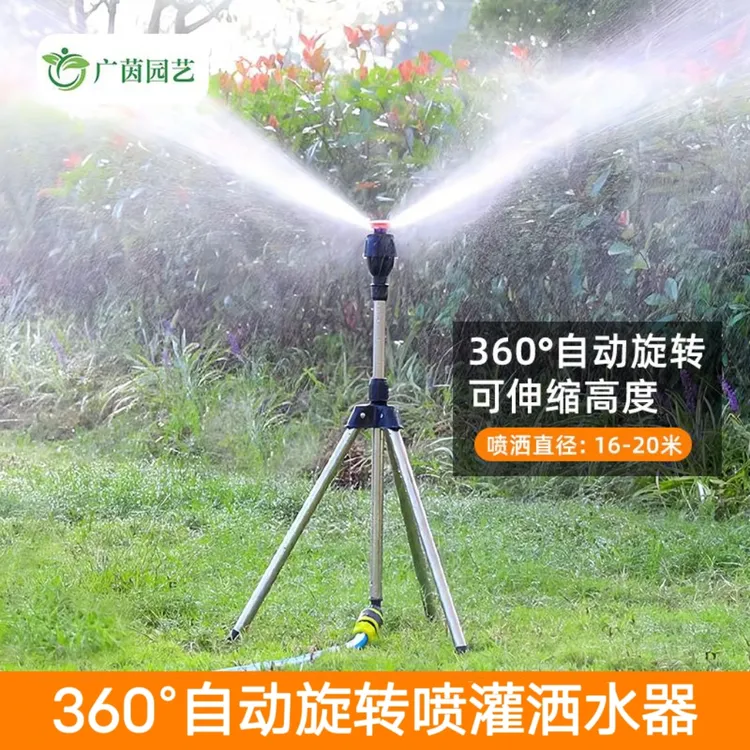 广茵农业灌溉喷头自动旋转洒水器360°喷水喷淋园林绿化草坪浇花