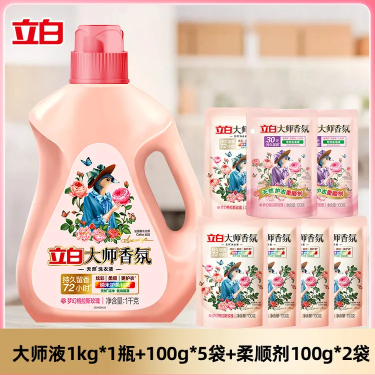 立白大师香氛香水洗衣液柔顺防串色持久留香机洗天然除菌深层洁净