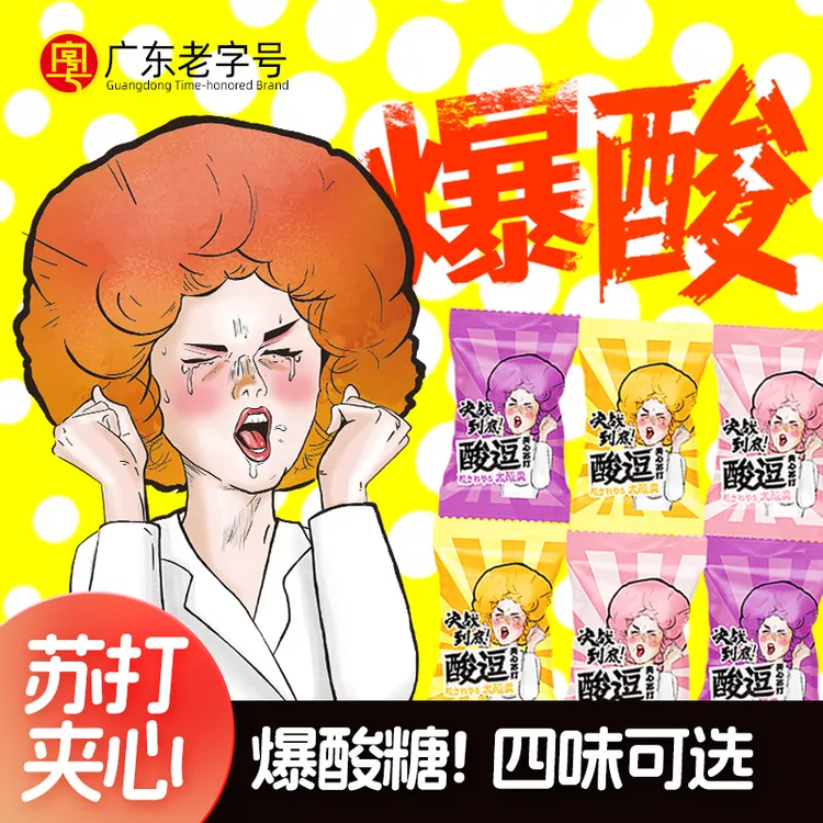 宏泰记超酸糖果学生加班熬夜刷题巨酸逗柠檬糖孕妇恶搞开车晕车Z
