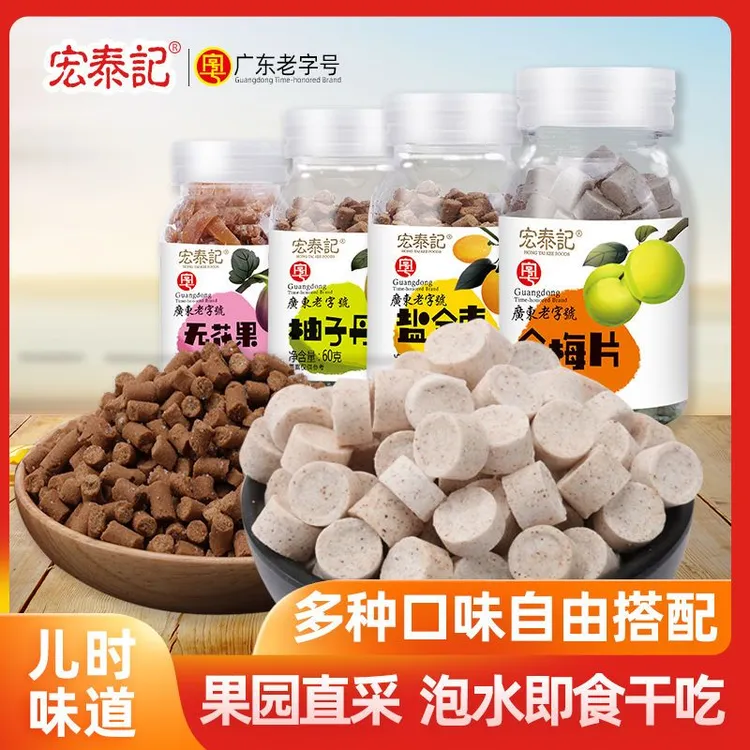 宏泰记咸盐金枣话梅丹瓶装陈皮丹蜂蜜柚子丹金梅片老鼠屎怀旧零食