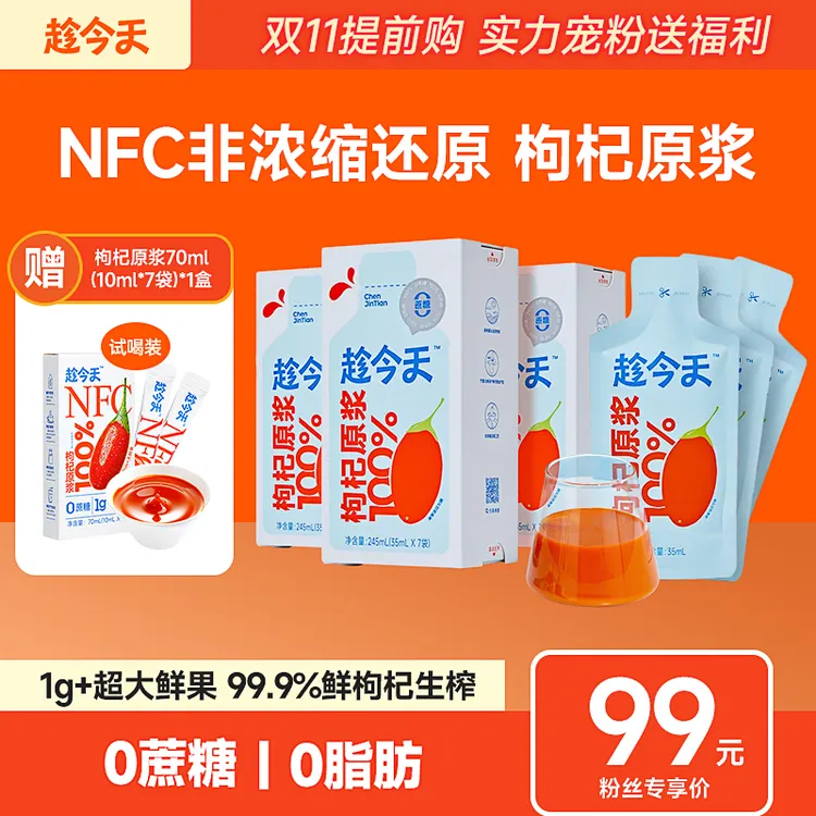 趁今天【个人巩固】新鲜红枸杞果汁原液正宗宁夏鲜枸杞原浆套餐组合