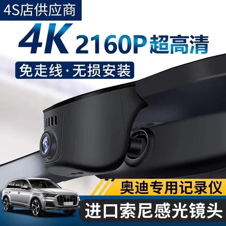 奥迪原厂4k超清专用行车记录仪A3/A4/A5/A6L/A8/Q2/Q7/Q5/RS3/S5