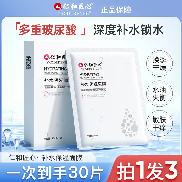 【语涵专属】仁和匠心拍1发3保湿补水多重玻尿酸晒后换季旗舰店正品