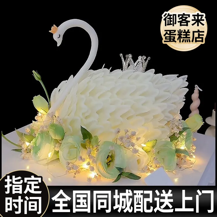 521情人节抖音团购同城免费配送网红黑白天鹅生日蛋糕送女友老婆
